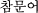 `m