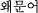 EFm