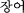 `I