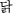 ^b