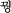 NH