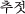 H[`]Wb