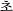 `