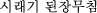 VM eWb`