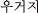 ESW