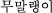 }C