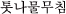 gib`
