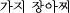 JW`A`