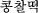 R`gb