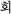 �t�F